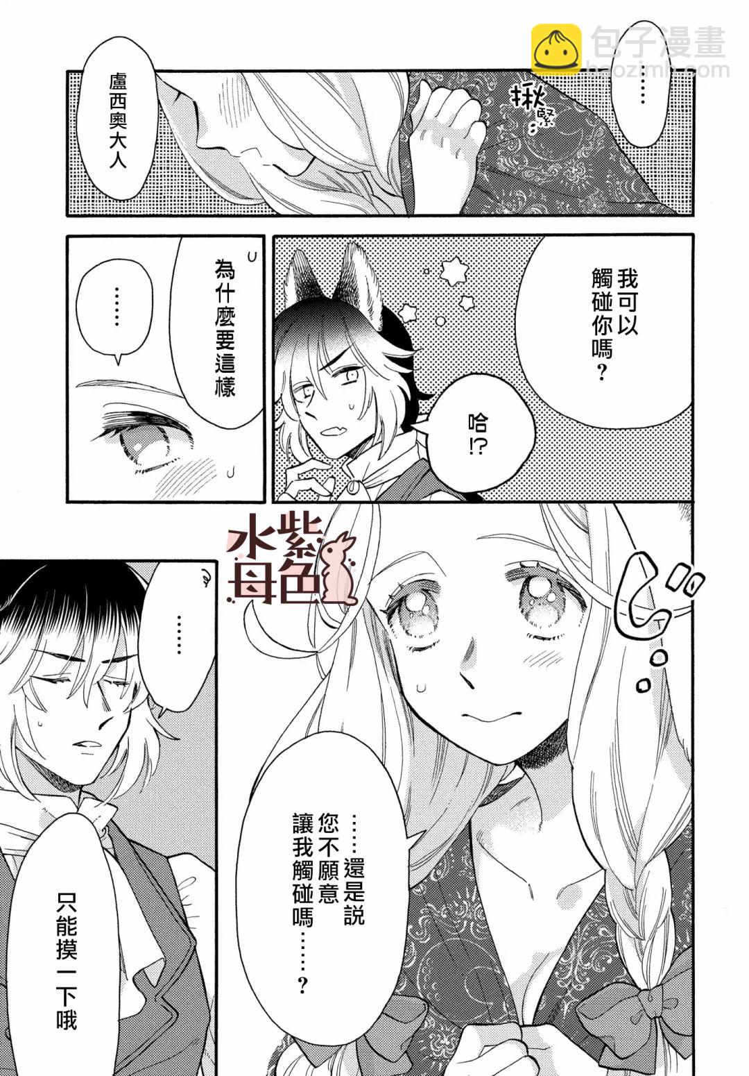 《狼主人与兔女仆》第04话 第24页