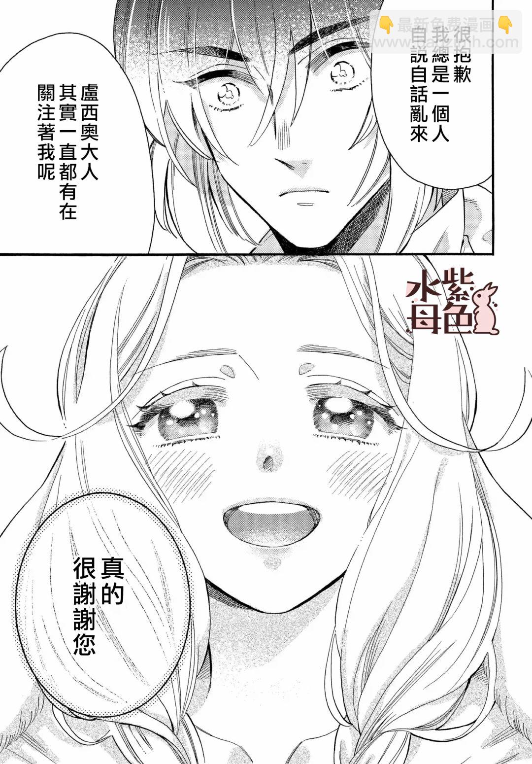 《狼主人与兔女仆》第04话 第26页