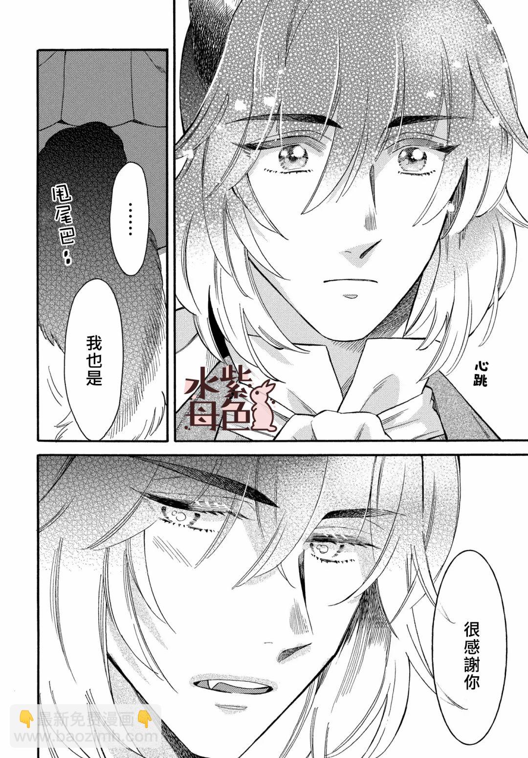 《狼主人与兔女仆》第04话 第27页