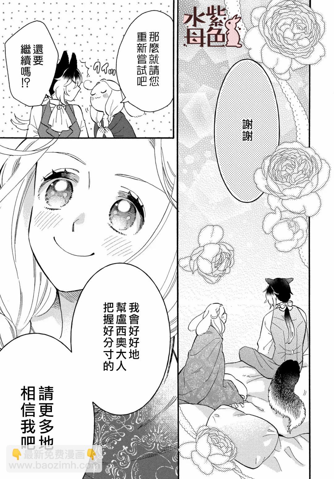 《狼主人与兔女仆》第04话 第28页