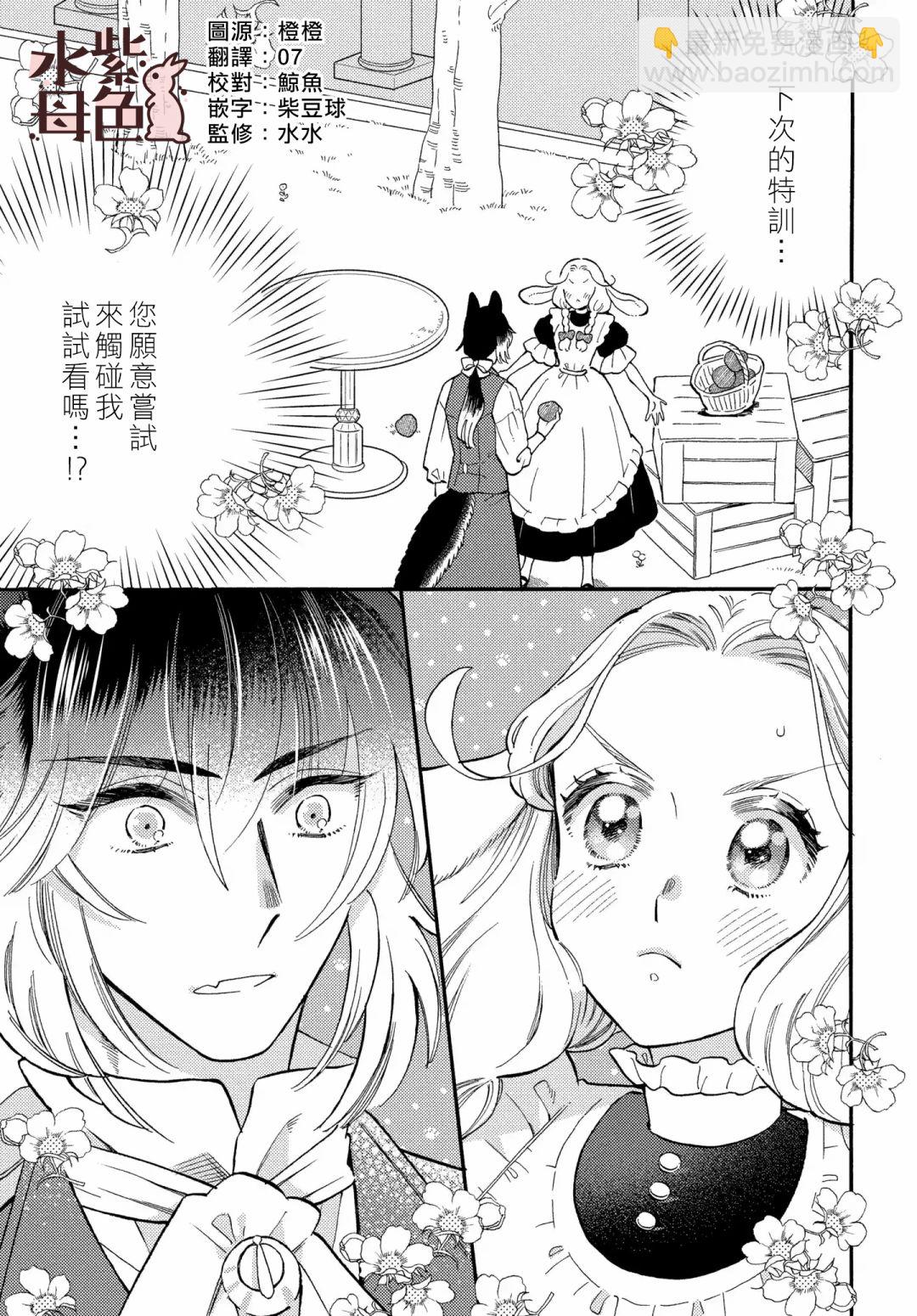 《狼主人与兔女仆》第04话 第2页