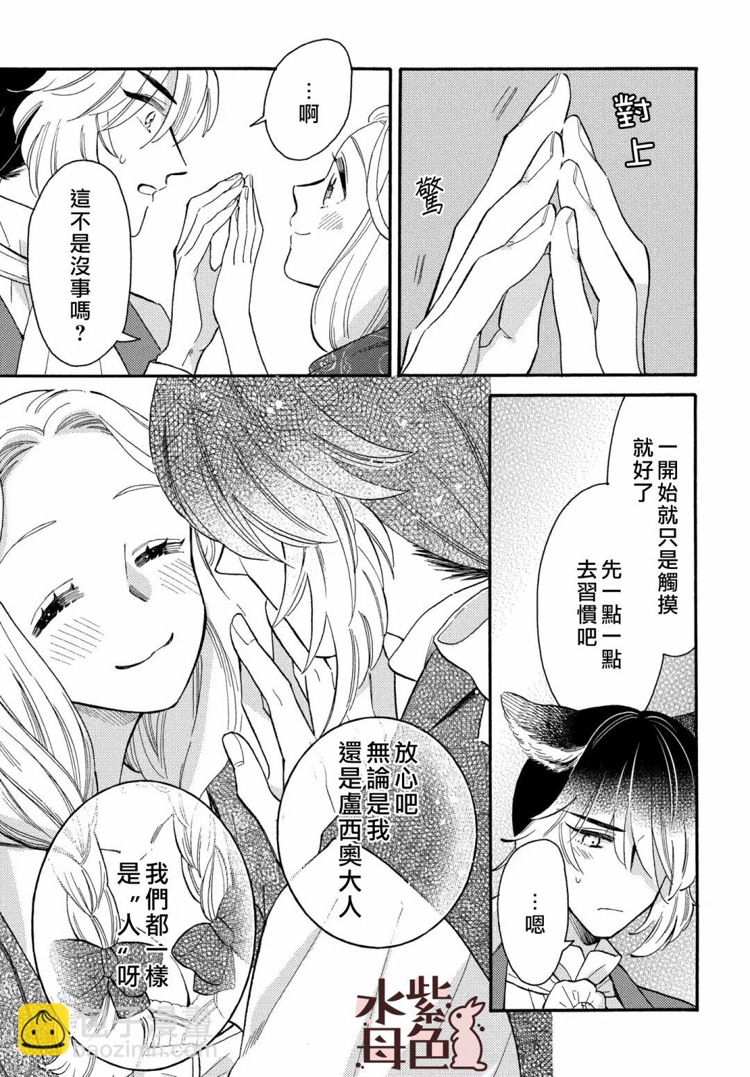 《狼主人与兔女仆》第04话 第30页