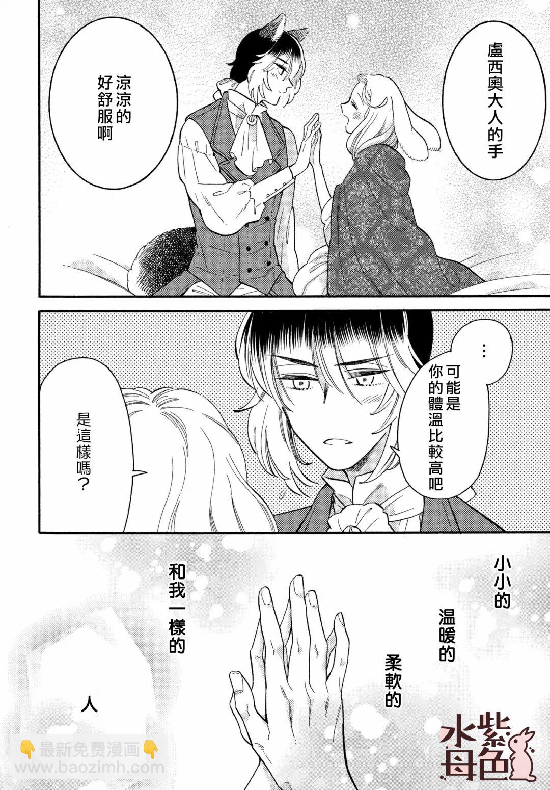 《狼主人与兔女仆》第04话 第31页