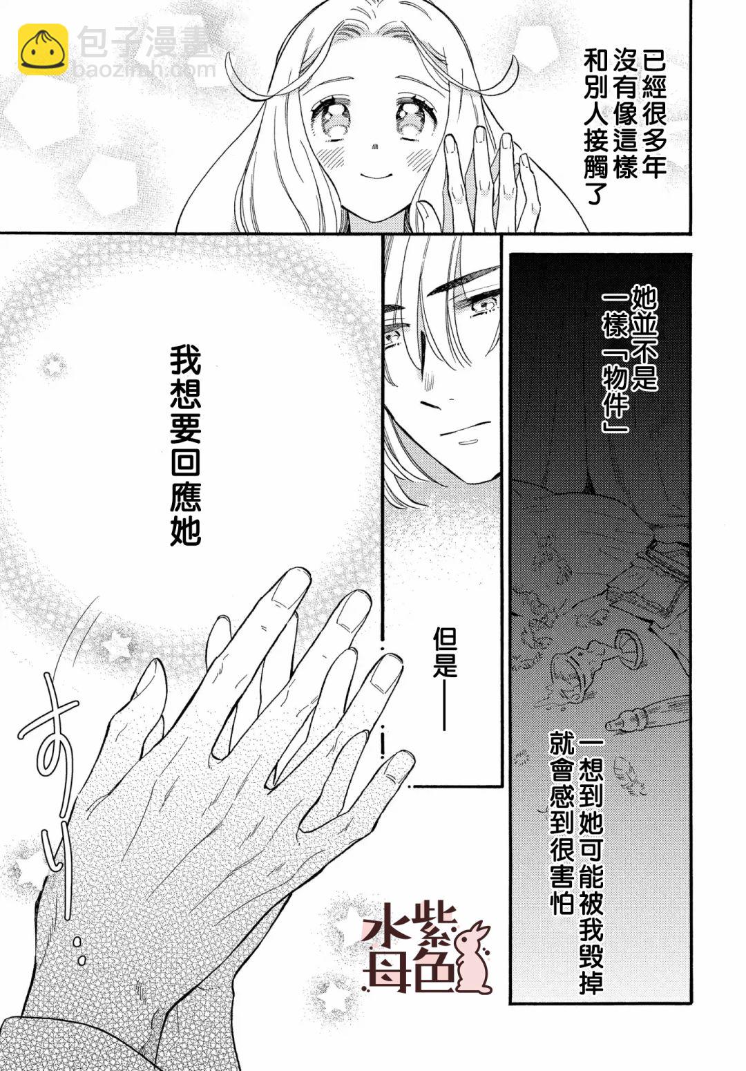 《狼主人与兔女仆》第04话 第32页