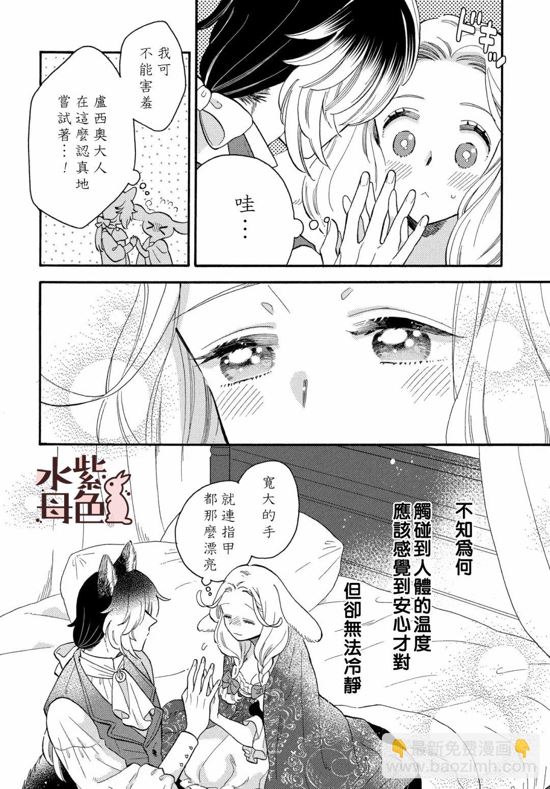 《狼主人与兔女仆》第04话 第33页