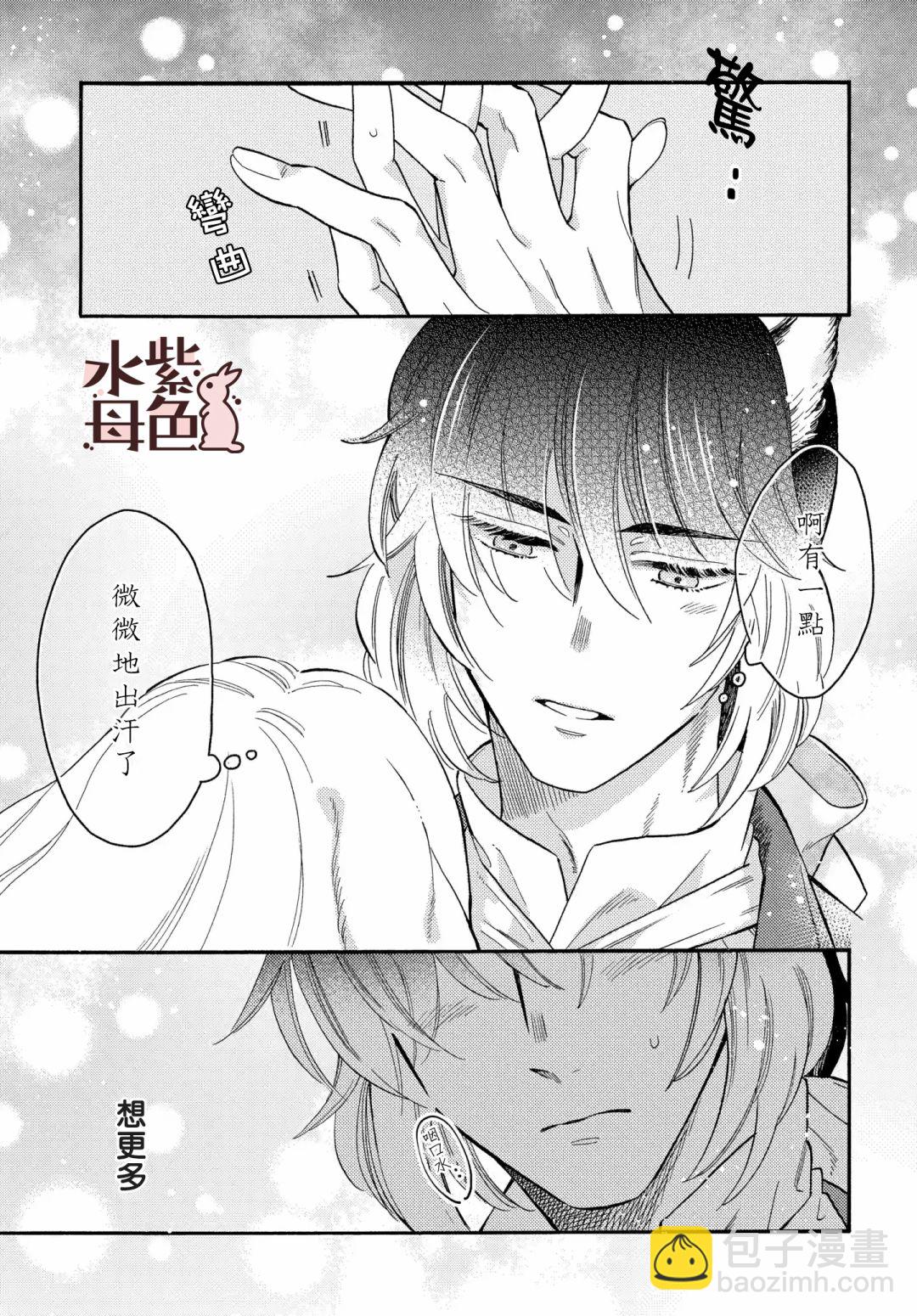 《狼主人与兔女仆》第04话 第34页