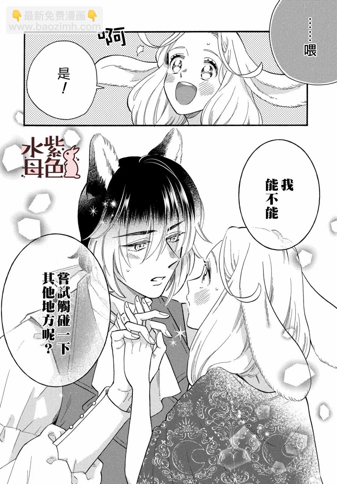 《狼主人与兔女仆》第04话 第35页