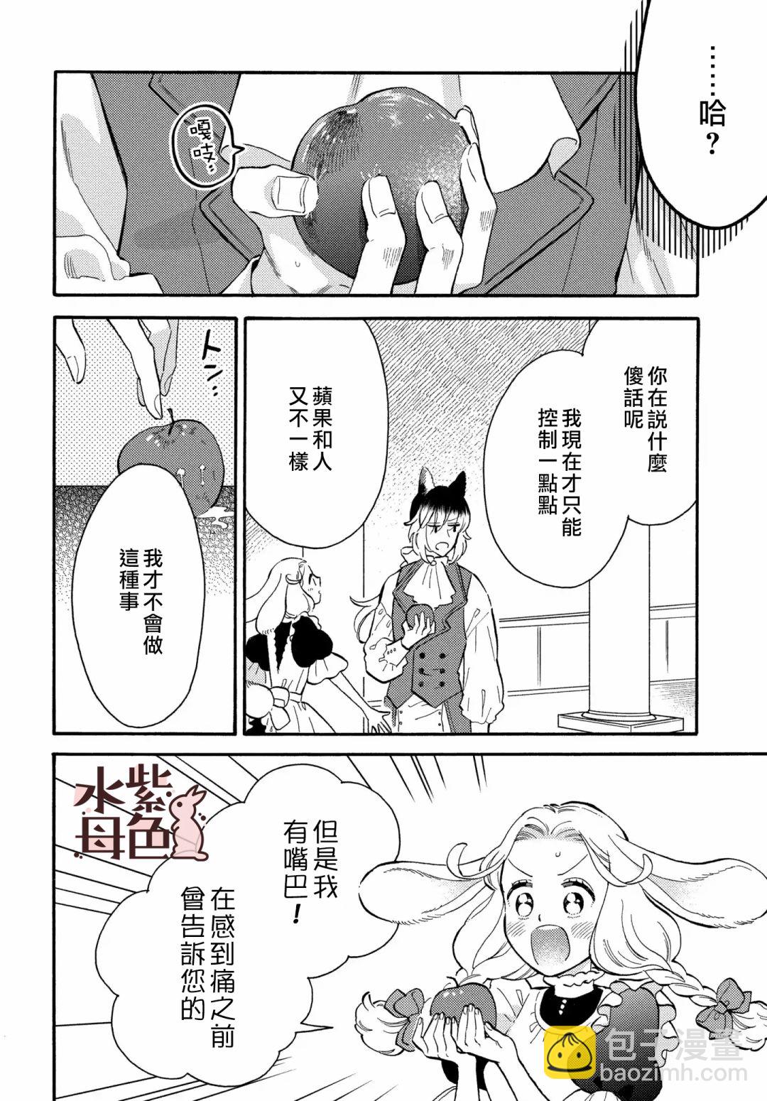 《狼主人与兔女仆》第04话 第3页
