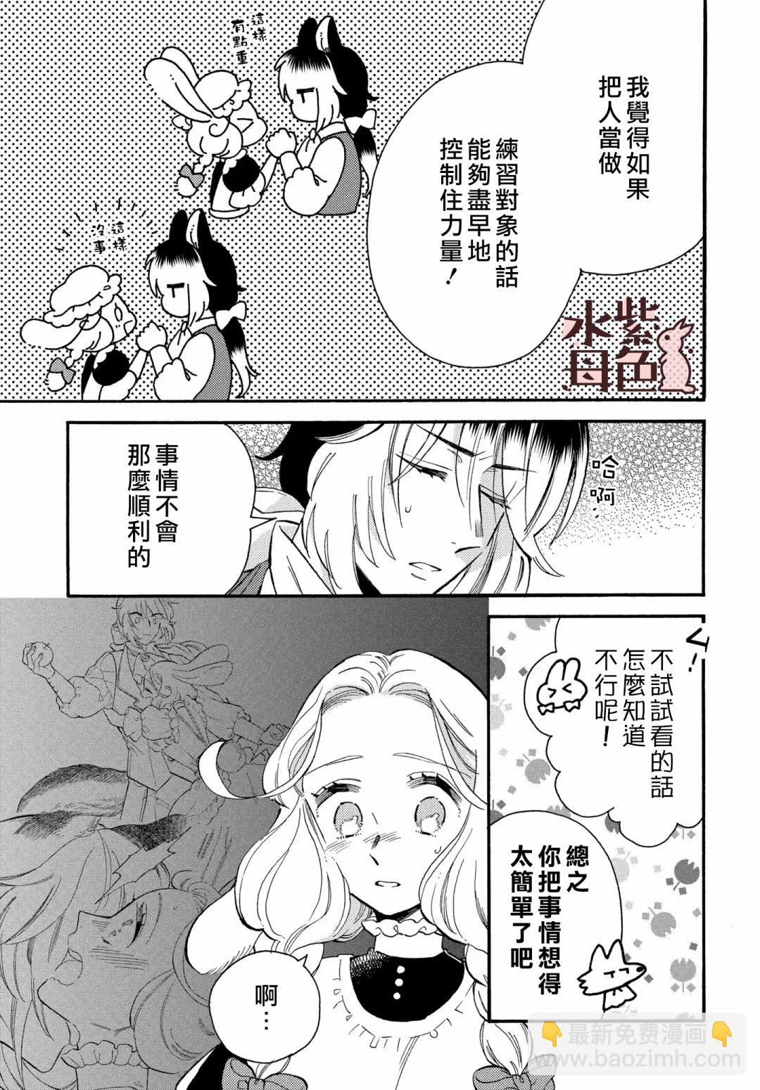 《狼主人与兔女仆》第04话 第4页