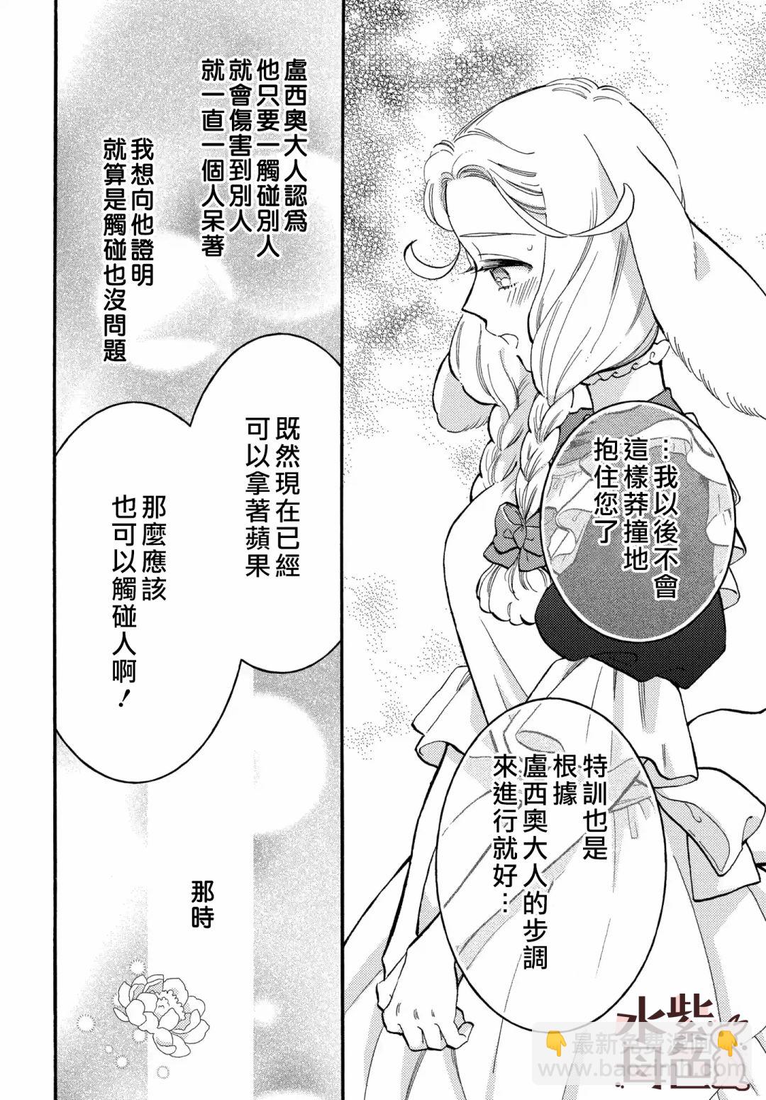 《狼主人与兔女仆》第04话 第5页