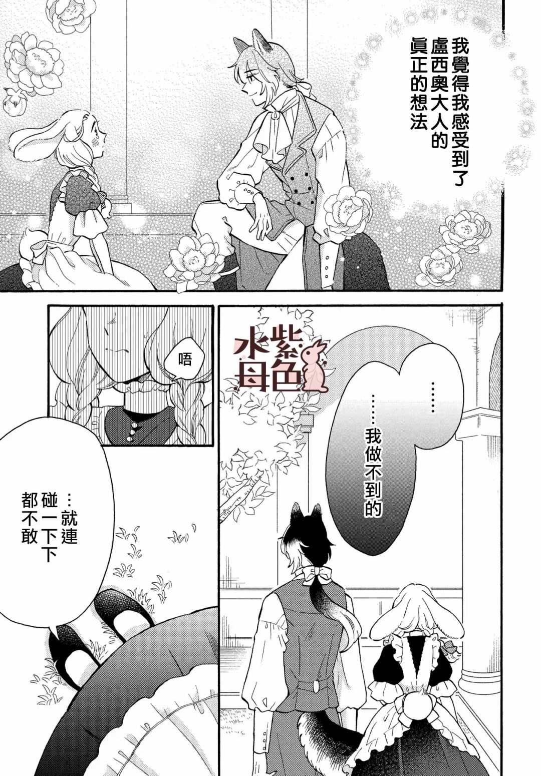 《狼主人与兔女仆》第04话 第6页
