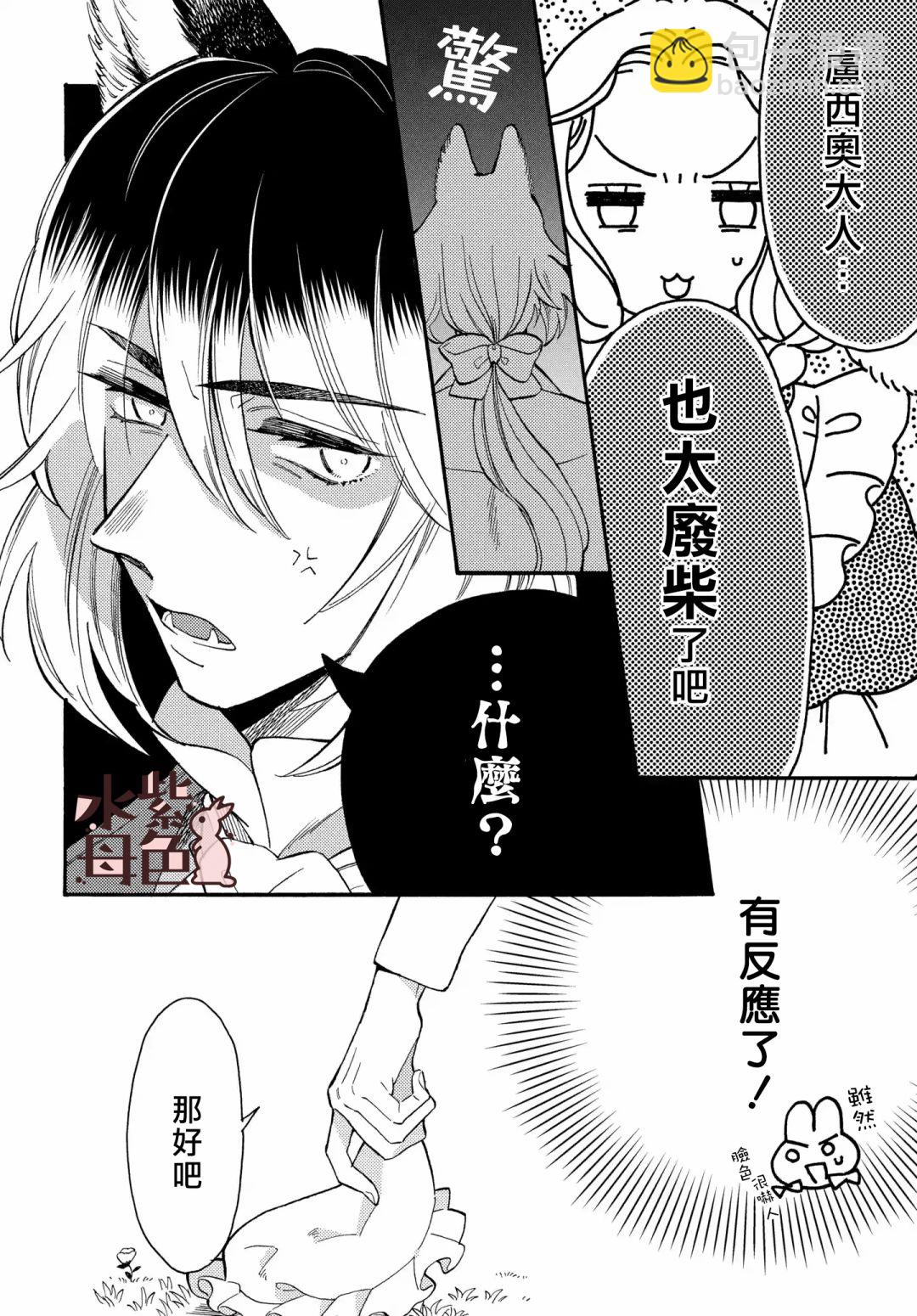 《狼主人与兔女仆》第04话 第7页