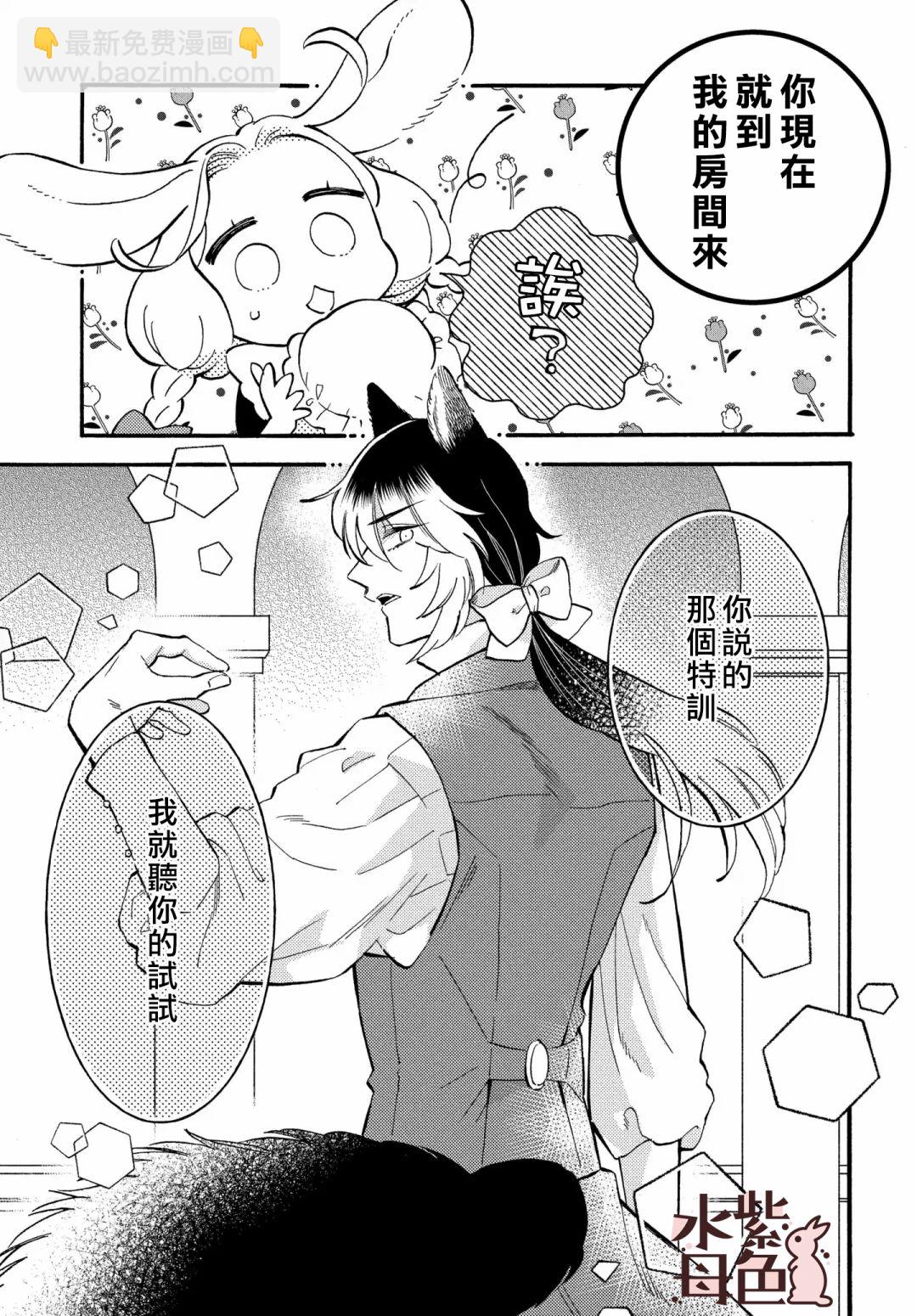 《狼主人与兔女仆》第04话 第8页