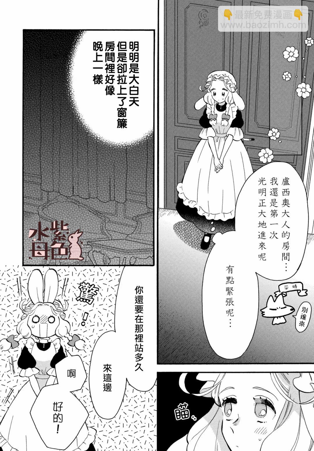 《狼主人与兔女仆》第04话 第9页