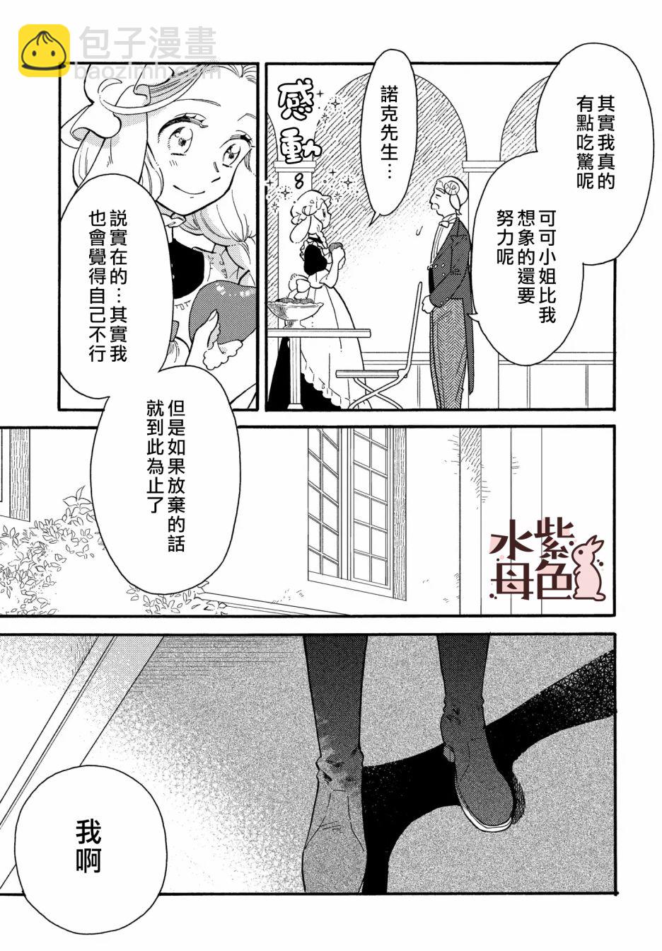 《狼主人与兔女仆》第03话 第10页