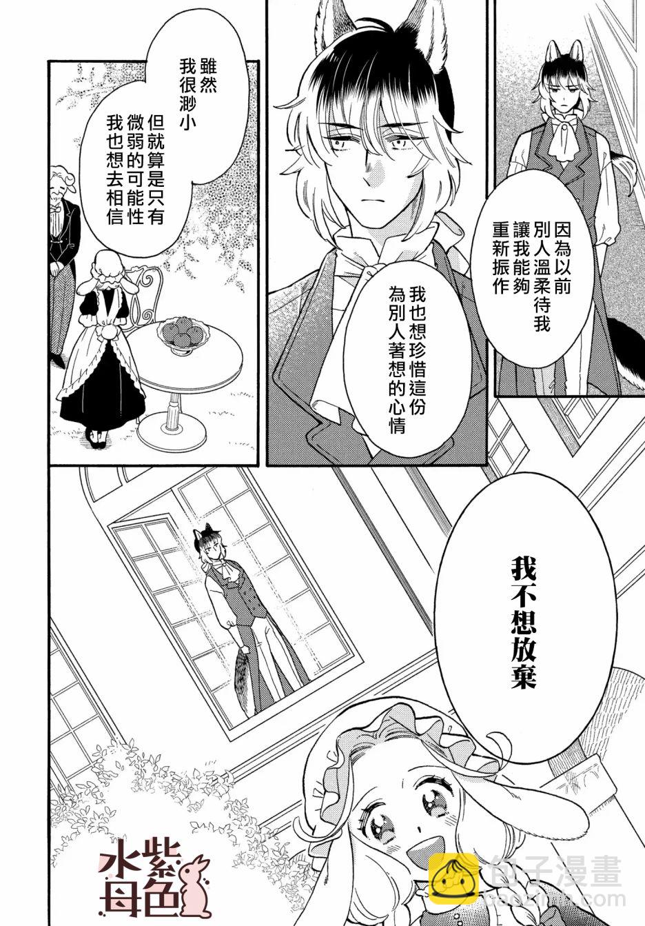 《狼主人与兔女仆》第03话 第11页