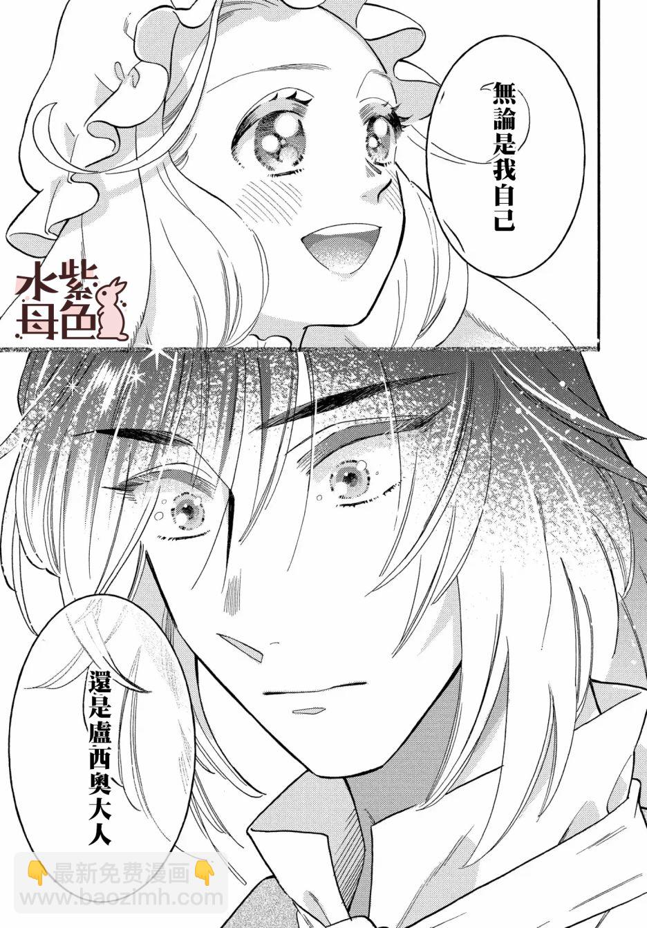 《狼主人与兔女仆》第03话 第12页
