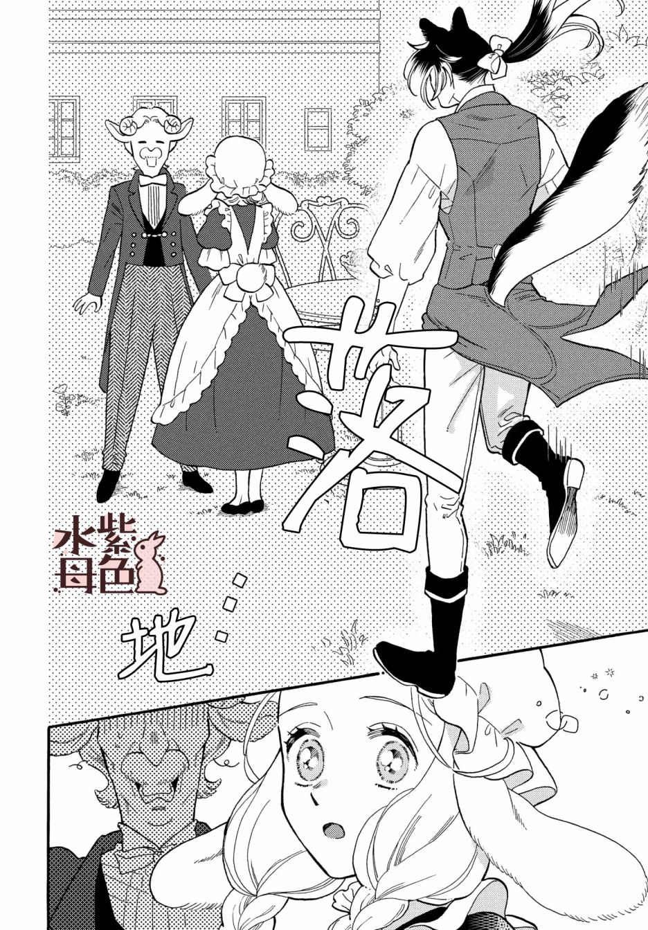 《狼主人与兔女仆》第03话 第13页