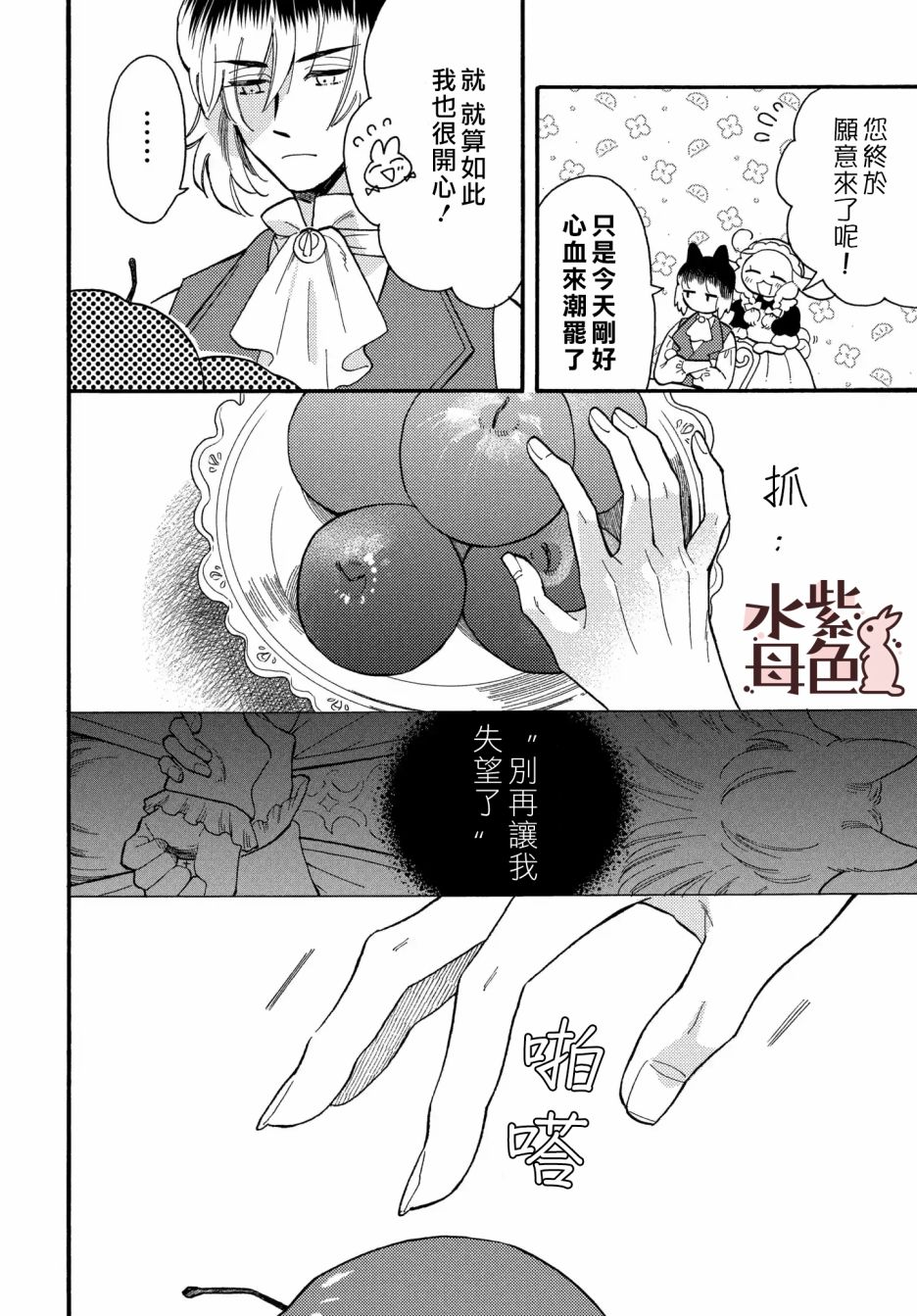 《狼主人与兔女仆》第03话 第15页