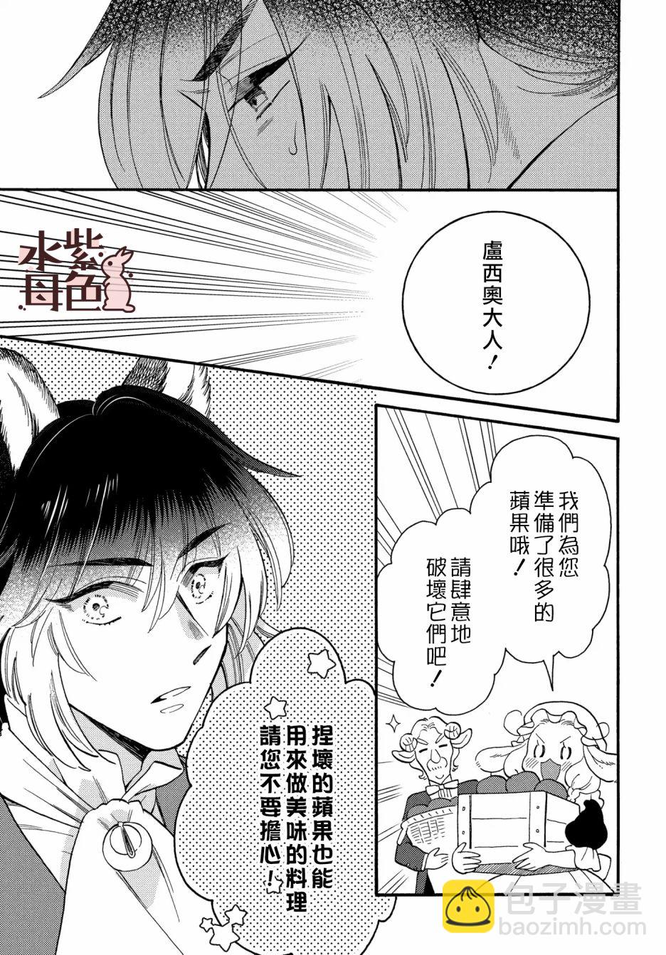 《狼主人与兔女仆》第03话 第16页