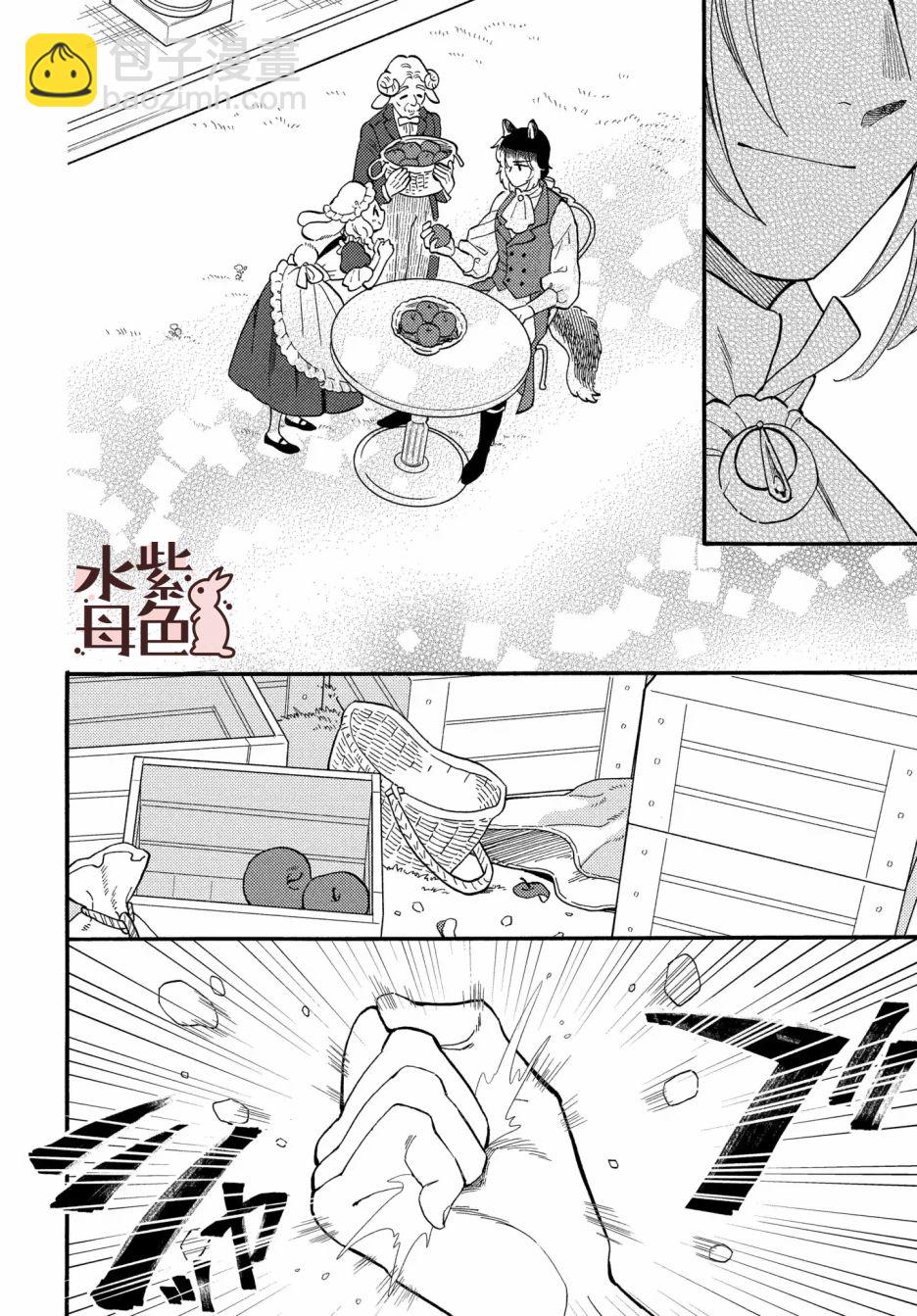 《狼主人与兔女仆》第03话 第17页