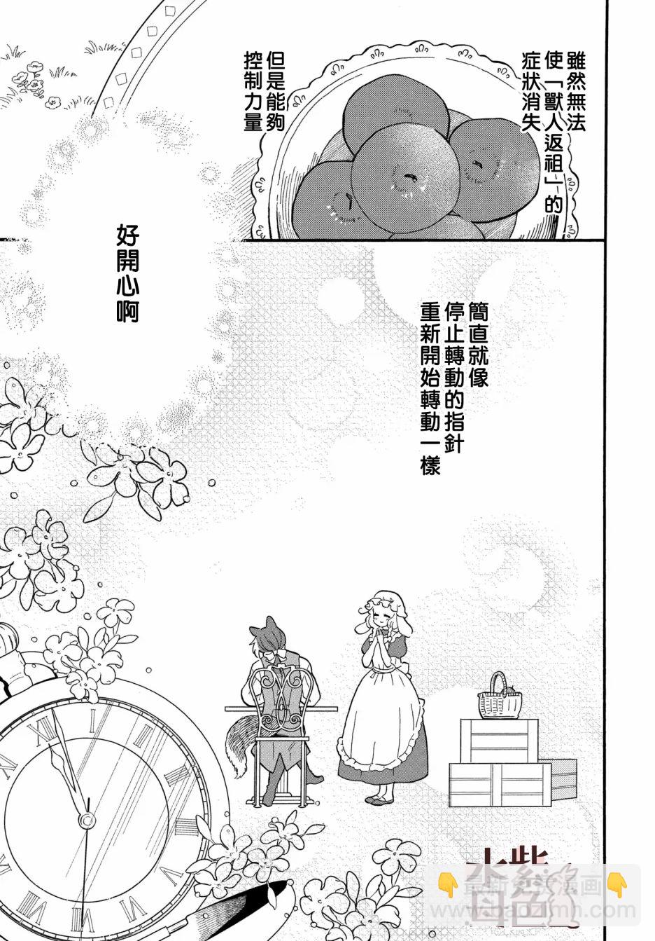 《狼主人与兔女仆》第03话 第20页