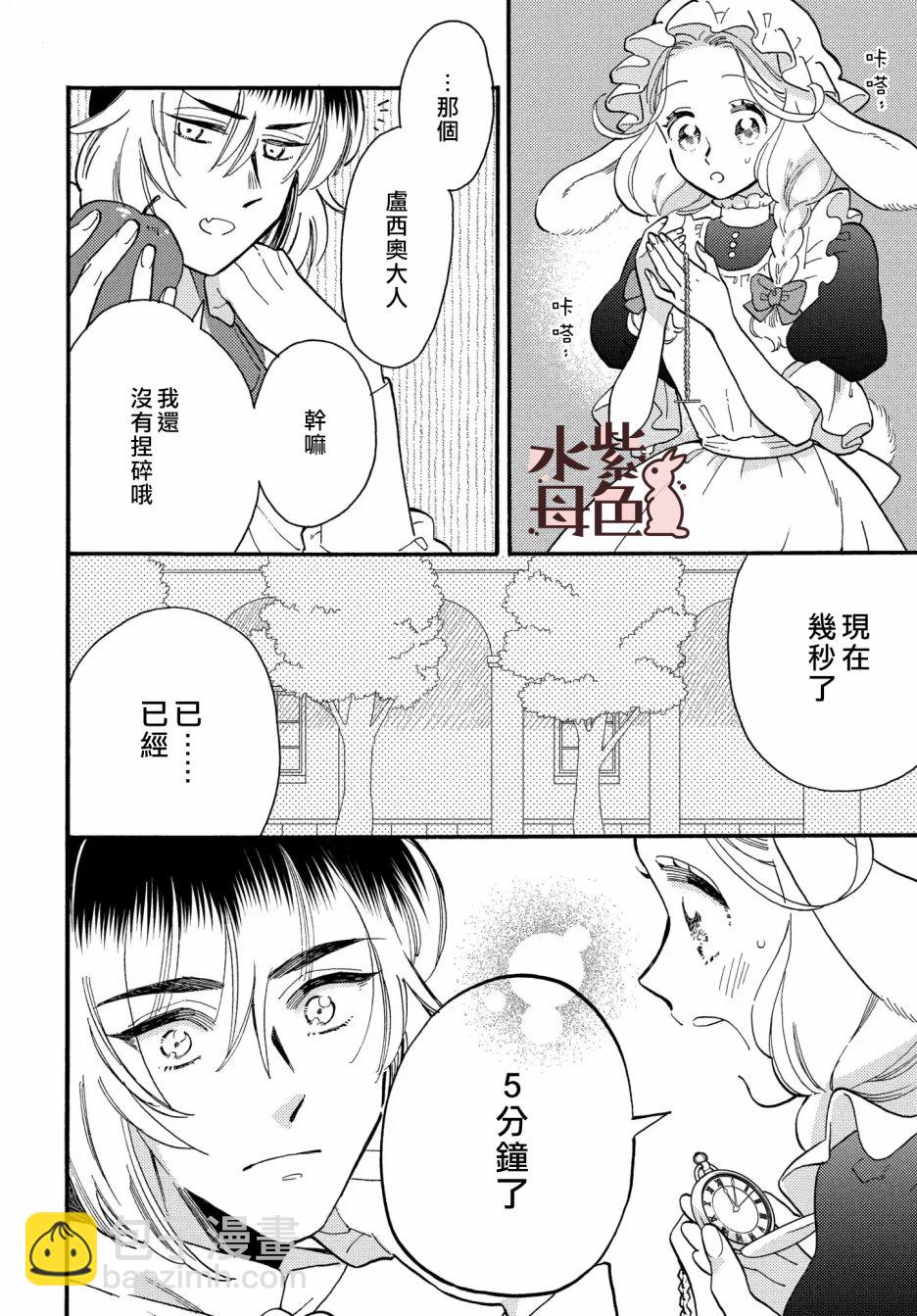 《狼主人与兔女仆》第03话 第21页