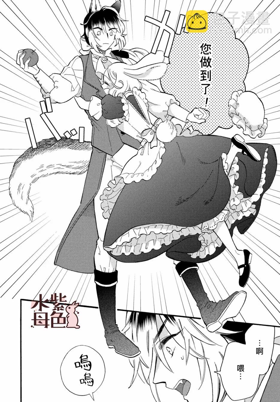 《狼主人与兔女仆》第03话 第23页
