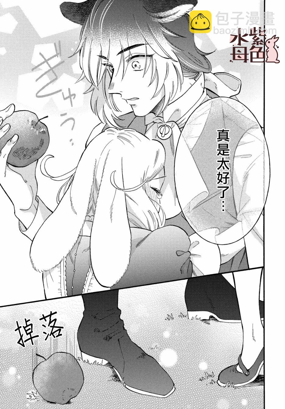 《狼主人与兔女仆》第03话 第24页
