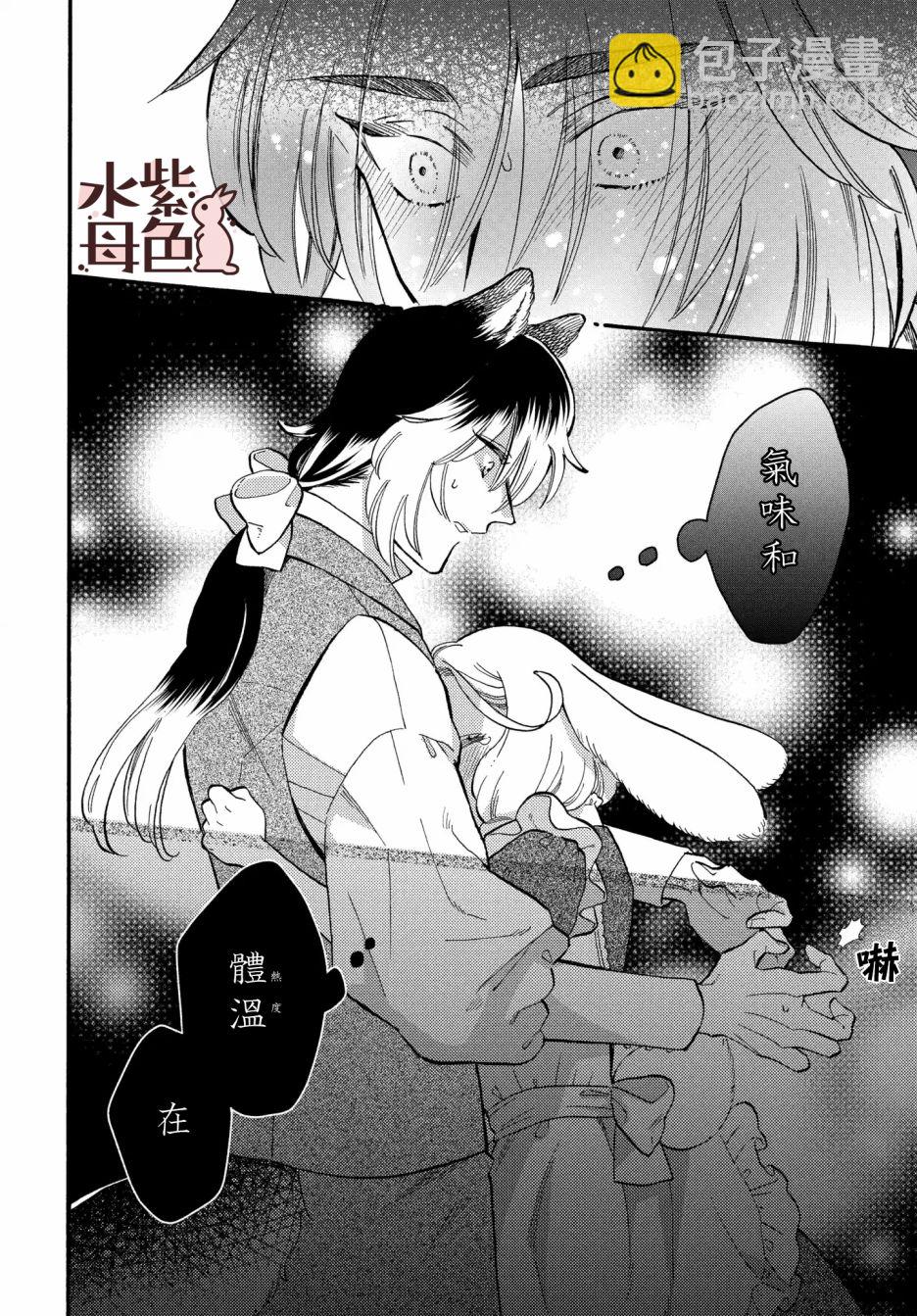 《狼主人与兔女仆》第03话 第25页
