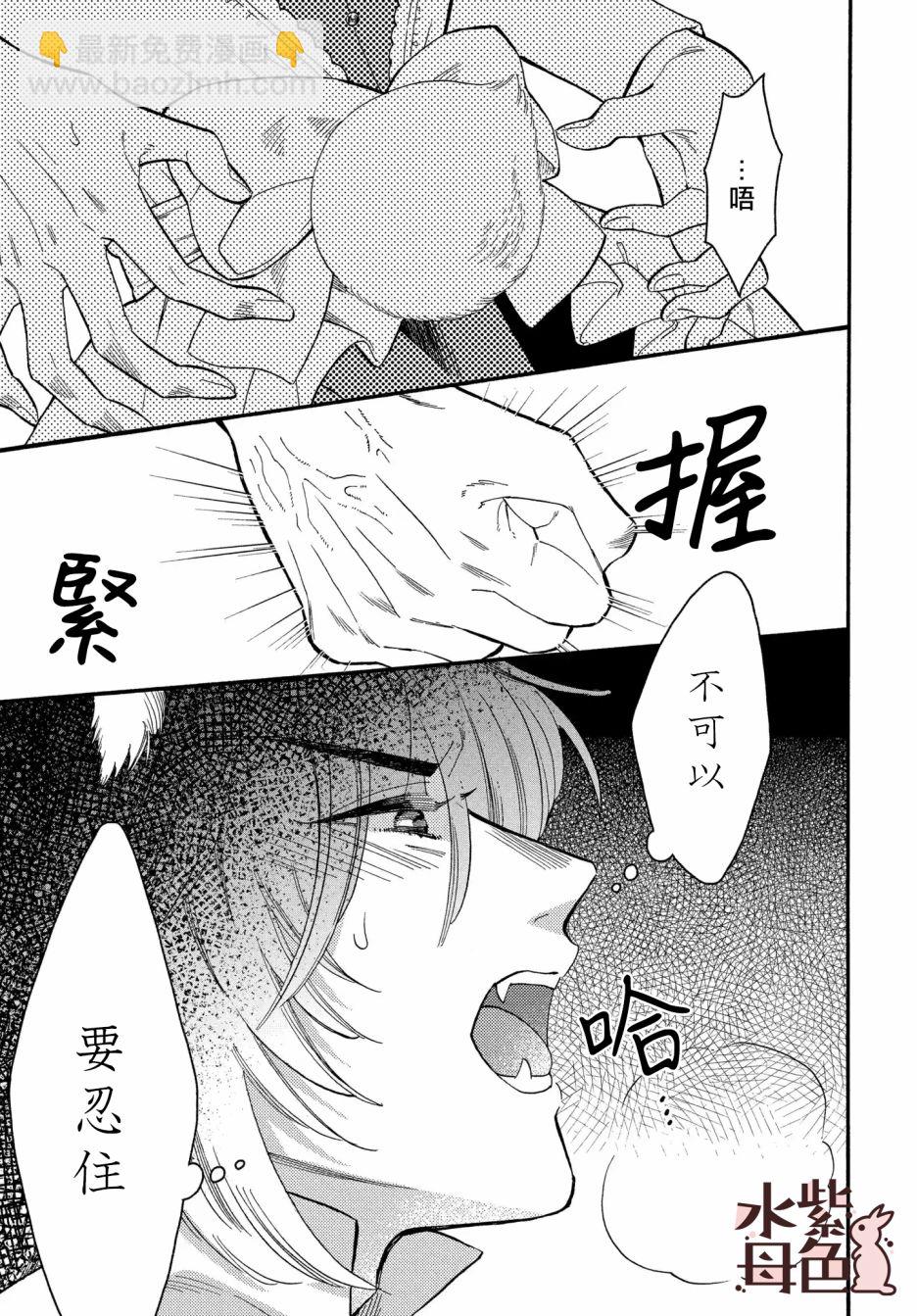 《狼主人与兔女仆》第03话 第26页