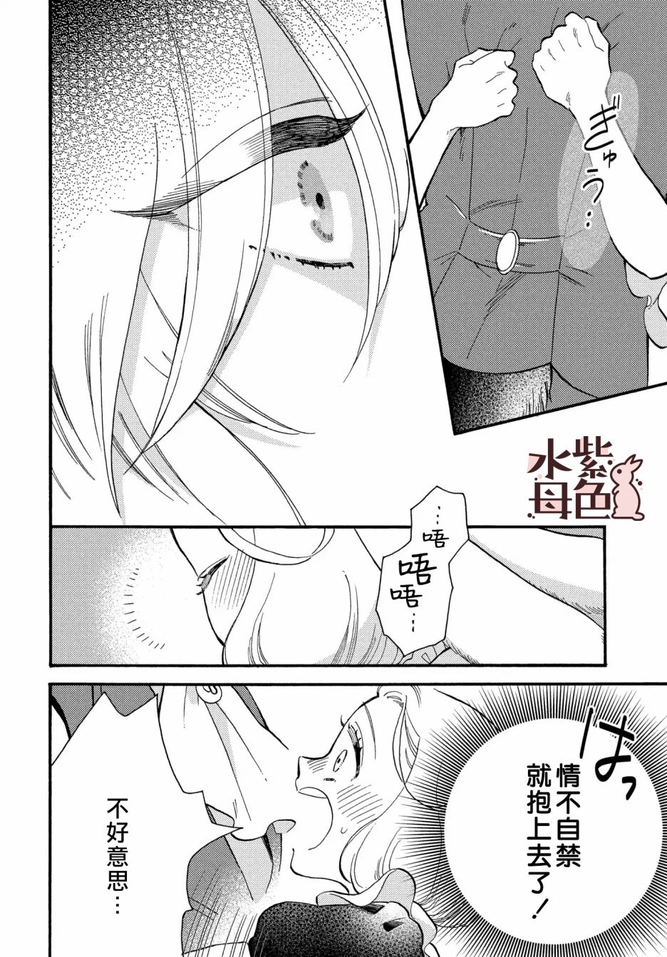 《狼主人与兔女仆》第03话 第27页