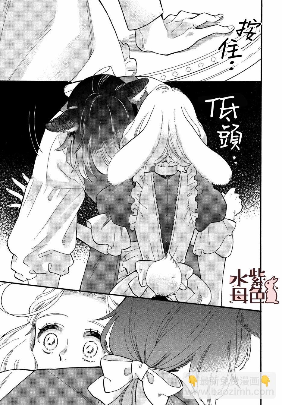 《狼主人与兔女仆》第03话 第28页