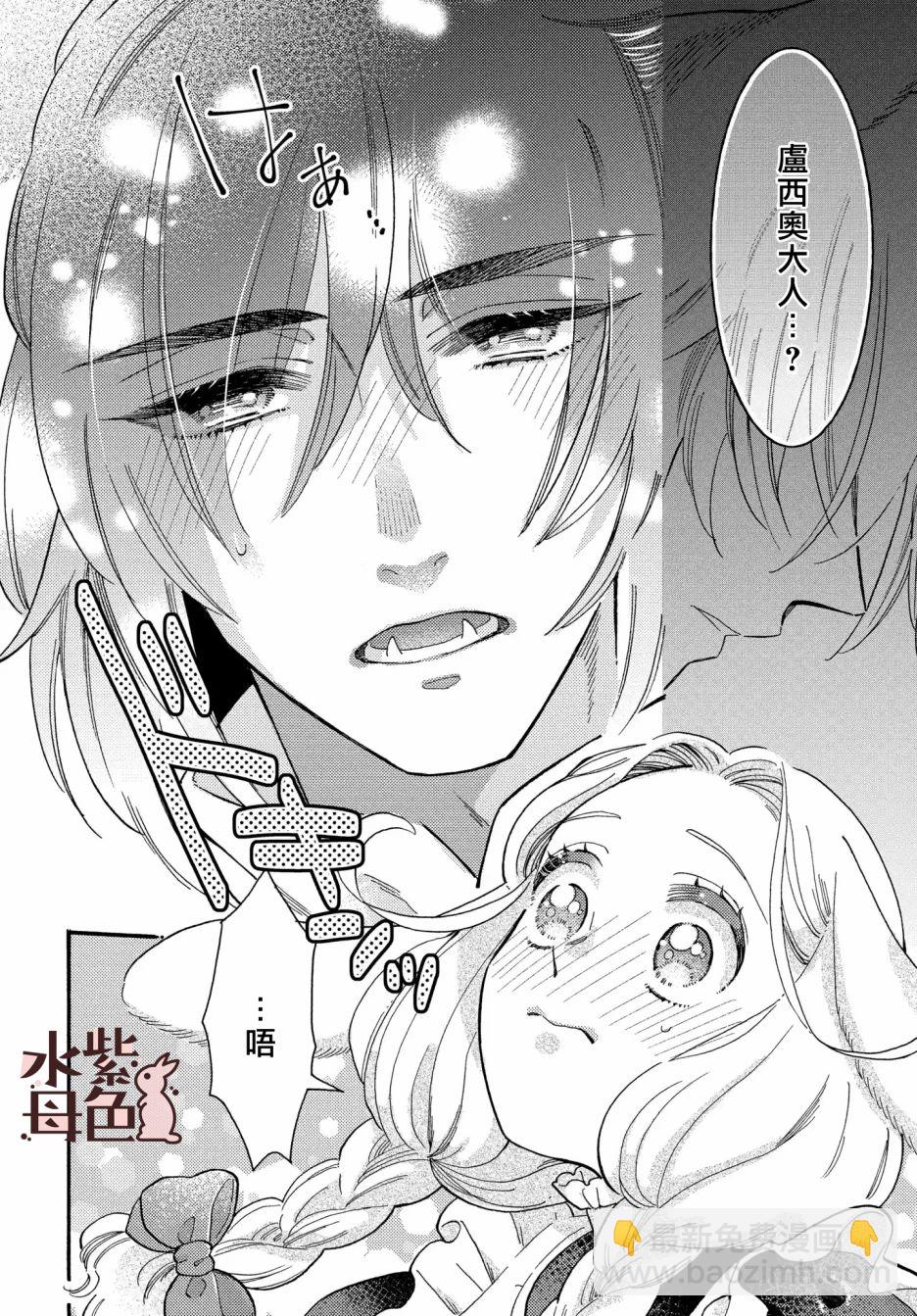《狼主人与兔女仆》第03话 第29页