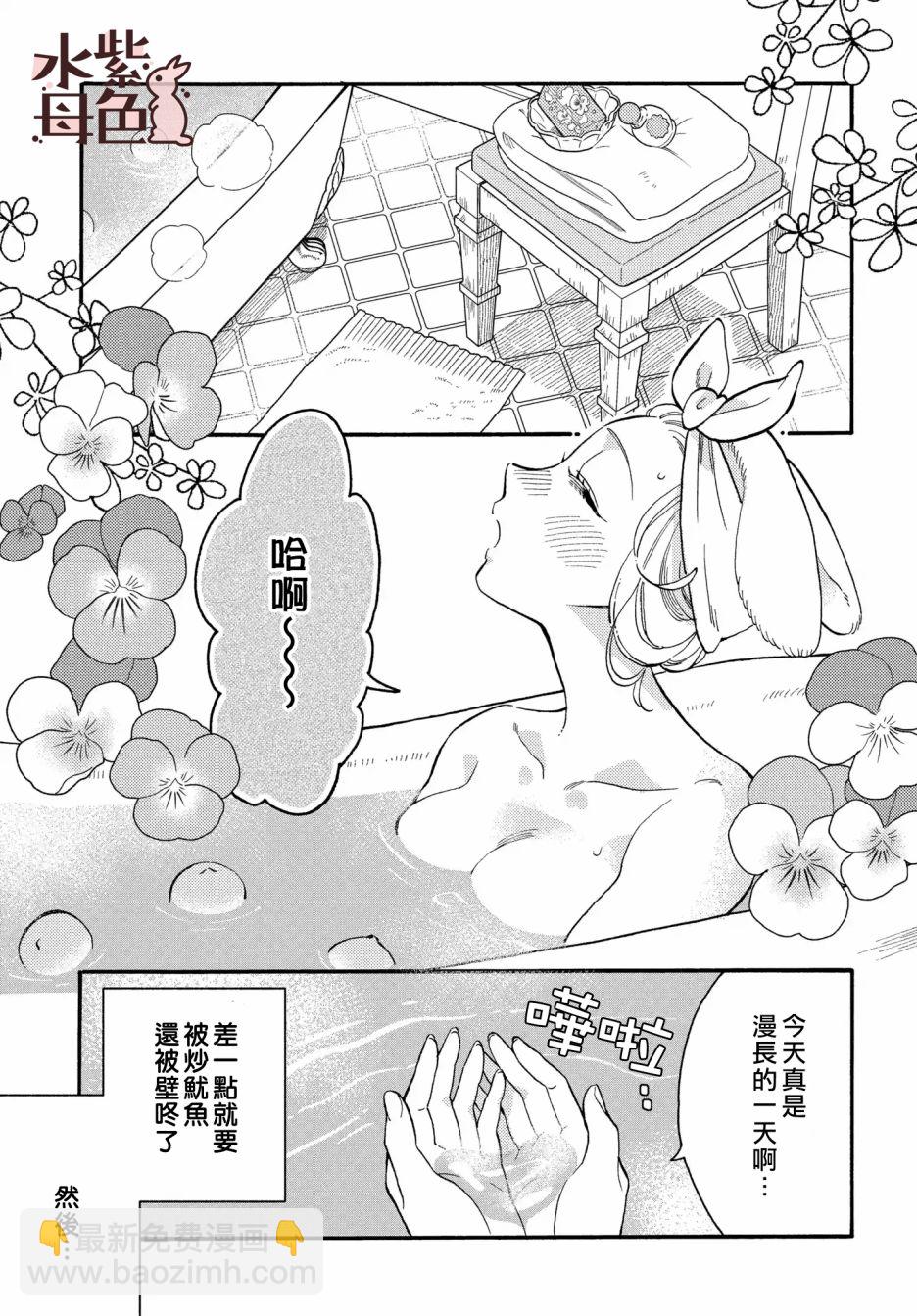 《狼主人与兔女仆》第03话 第2页