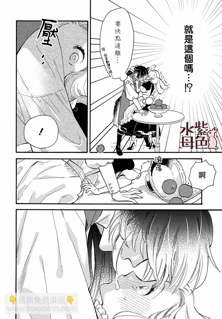 《狼主人与兔女仆》第03话 第31页