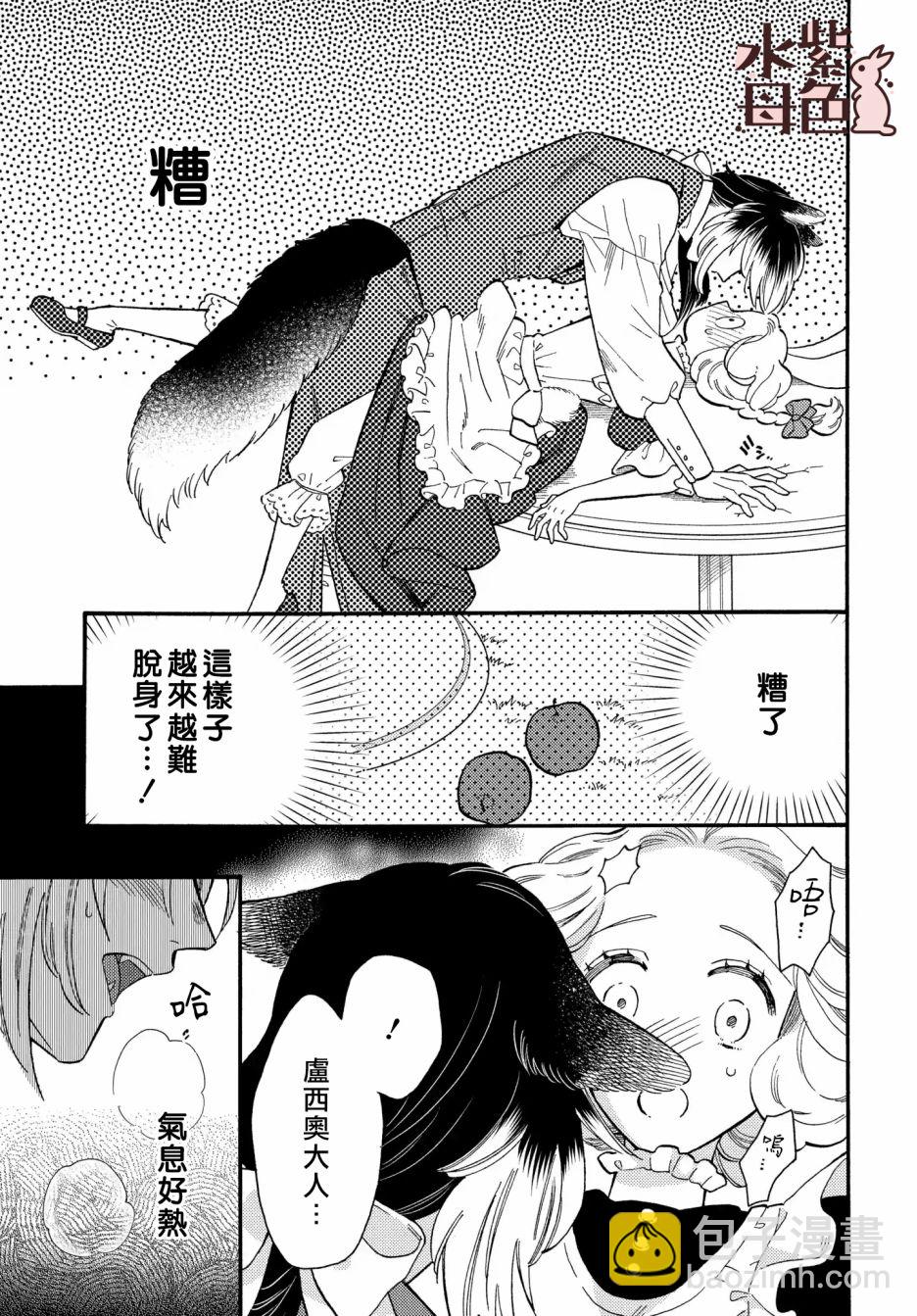 《狼主人与兔女仆》第03话 第32页