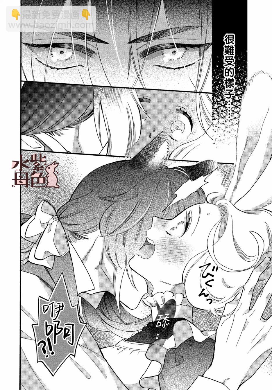 《狼主人与兔女仆》第03话 第33页