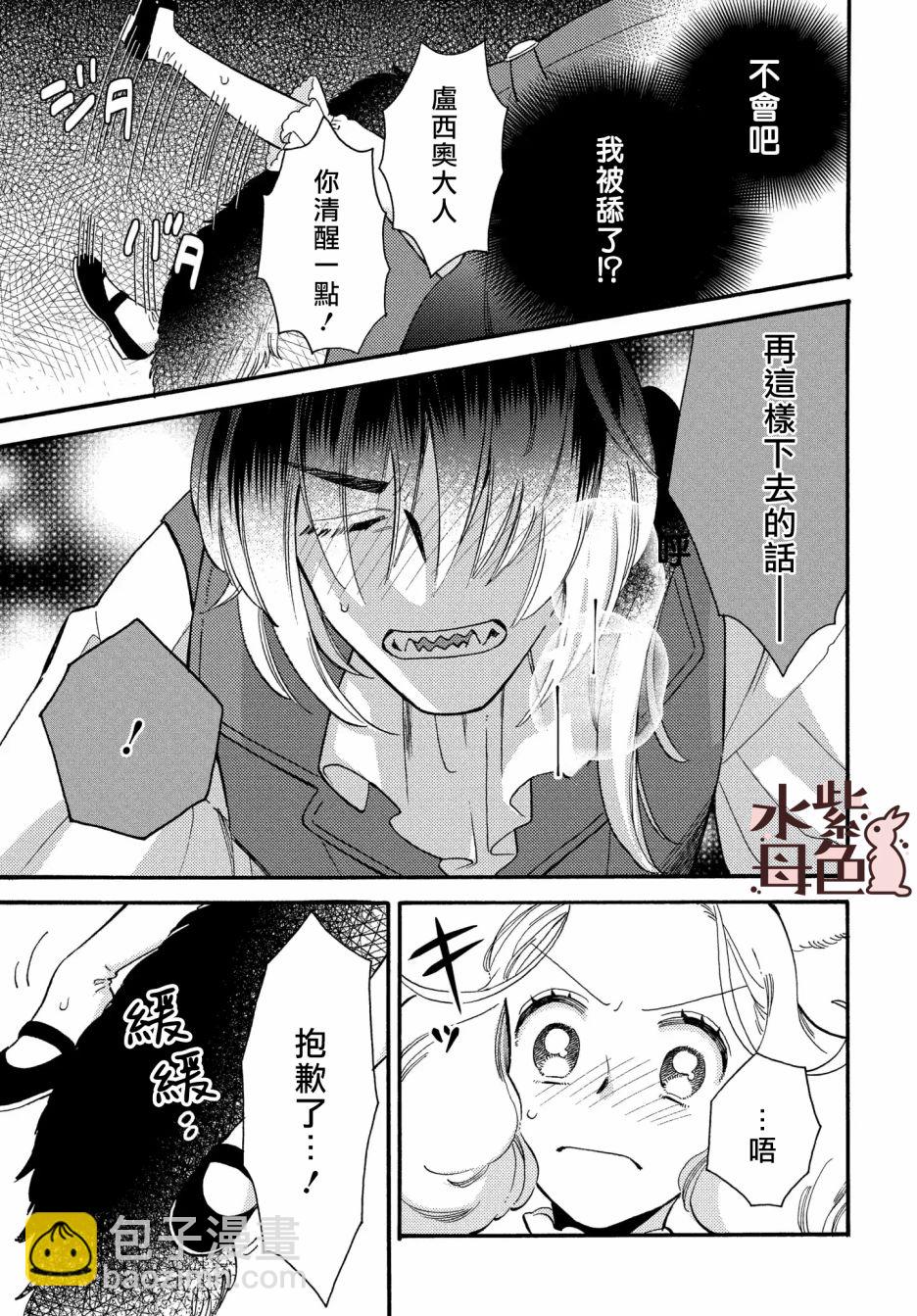《狼主人与兔女仆》第03话 第34页