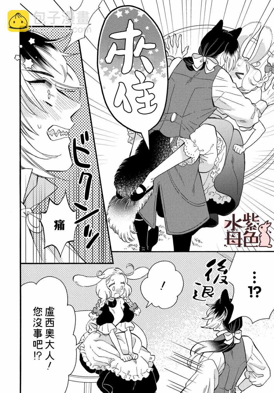 《狼主人与兔女仆》第03话 第35页
