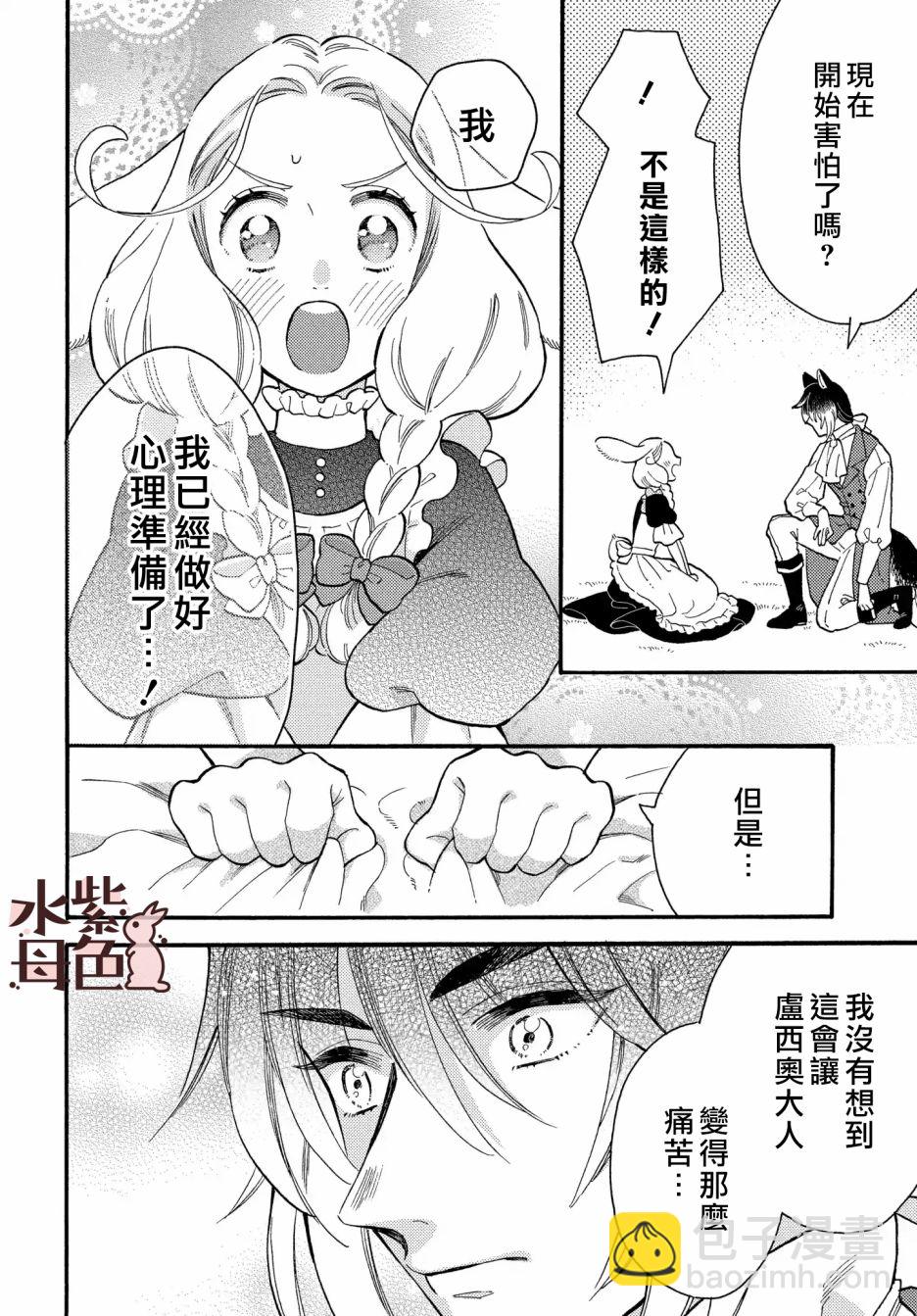 《狼主人与兔女仆》第03话 第37页