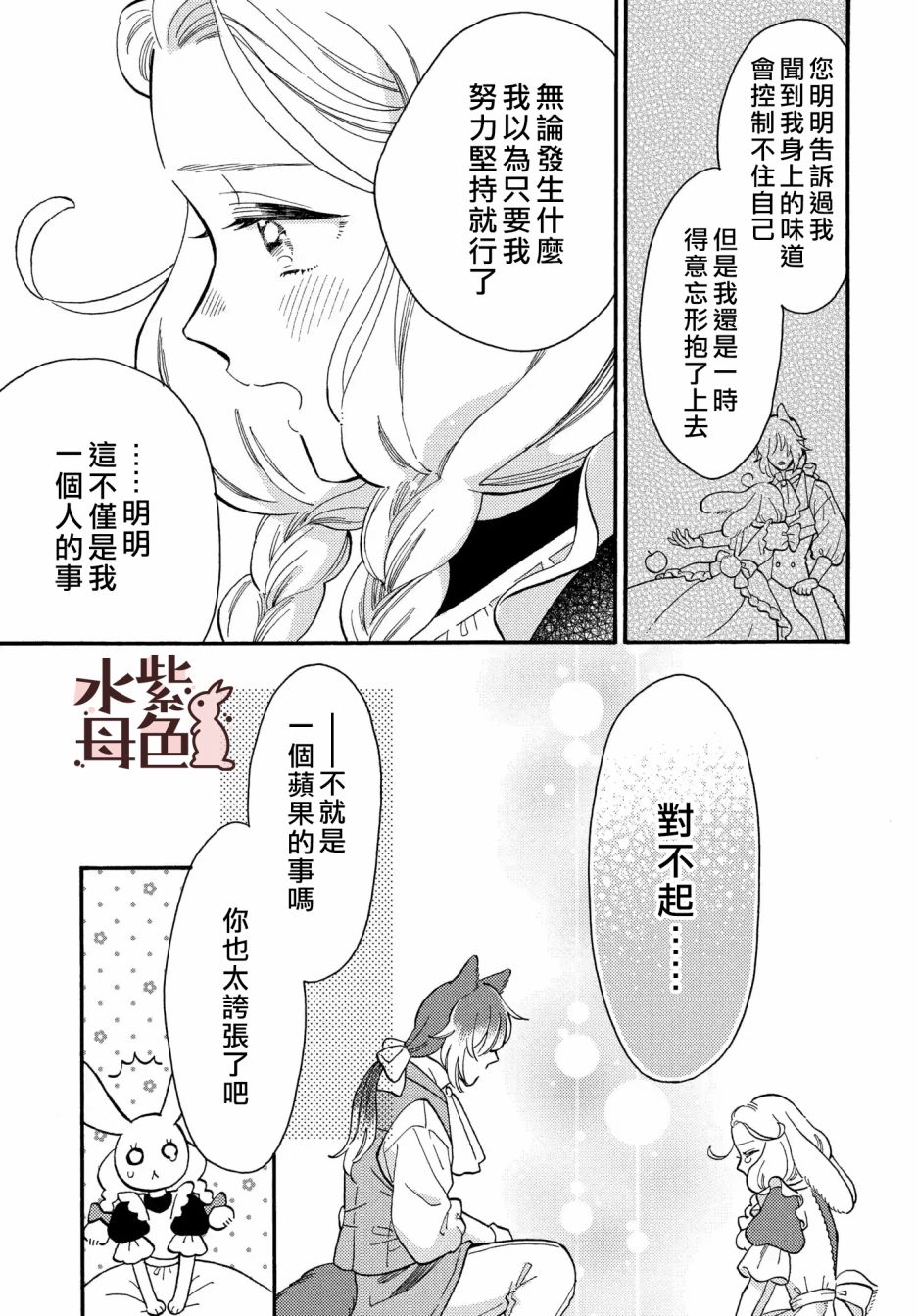 《狼主人与兔女仆》第03话 第38页