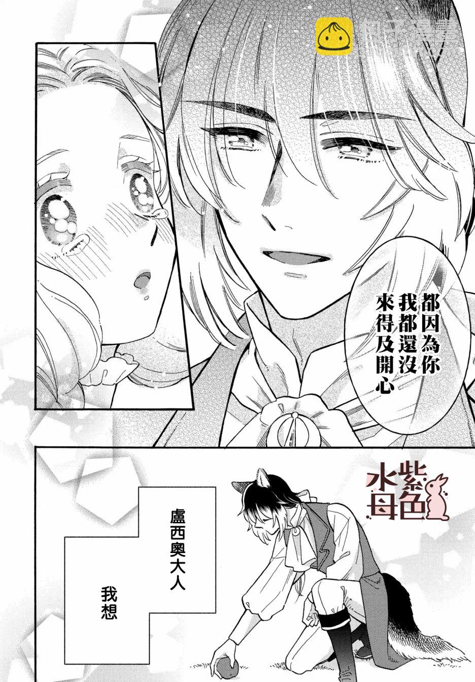 《狼主人与兔女仆》第03话 第39页