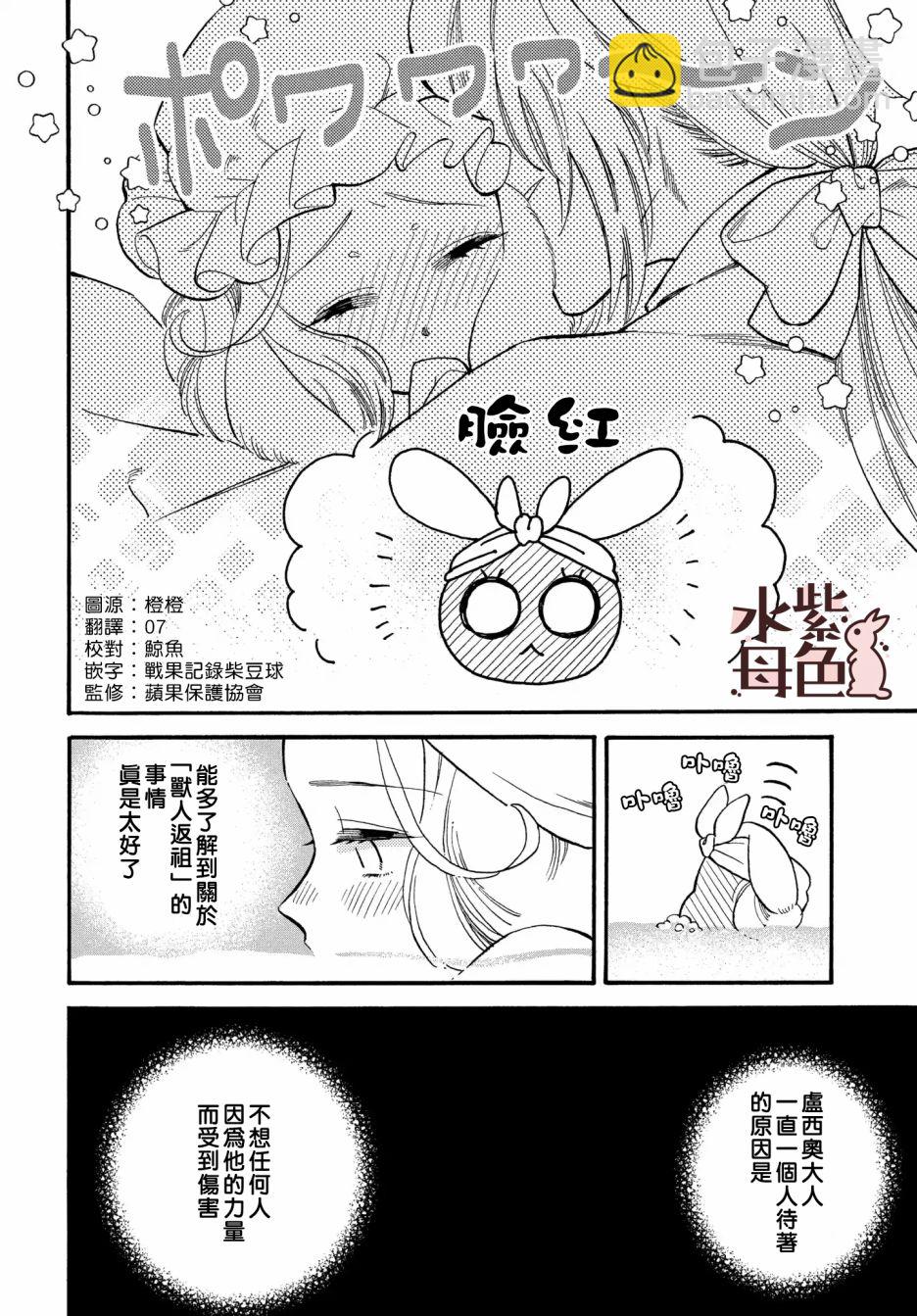 《狼主人与兔女仆》第03话 第3页