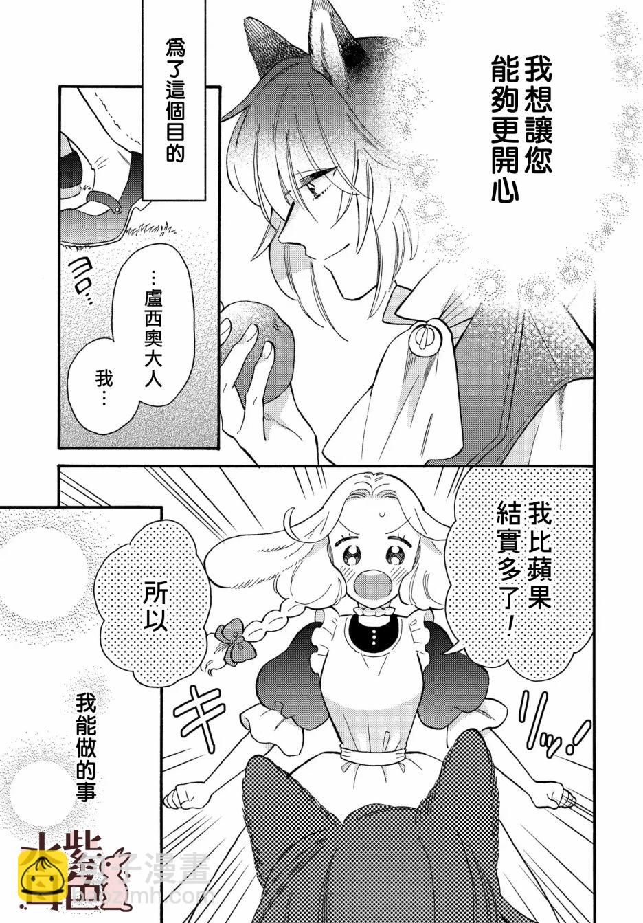 《狼主人与兔女仆》第03话 第40页
