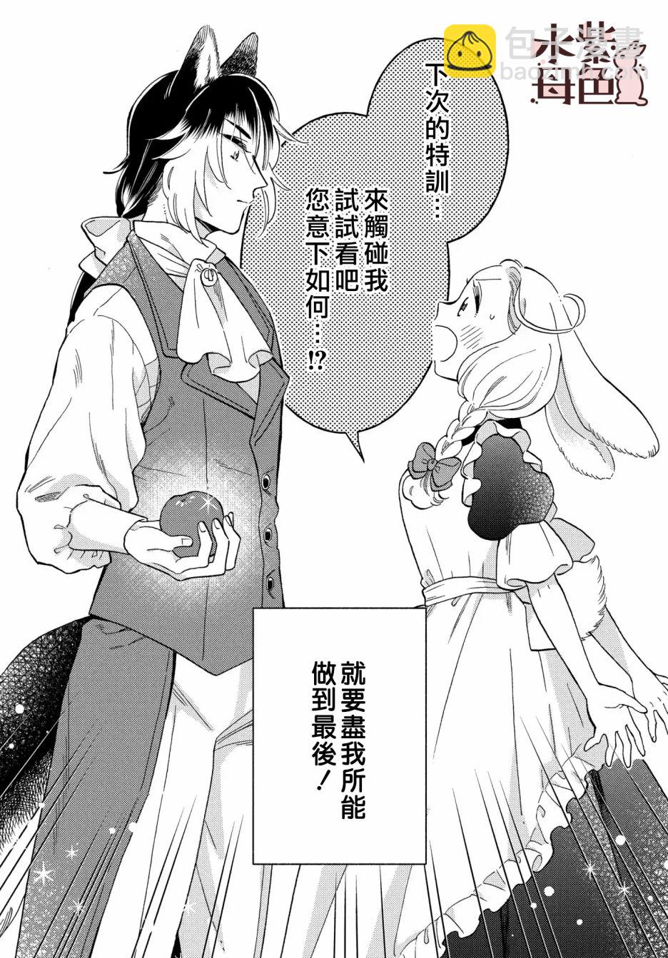 《狼主人与兔女仆》第03话 第41页