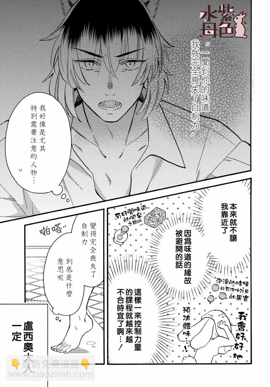 《狼主人与兔女仆》第03话 第4页