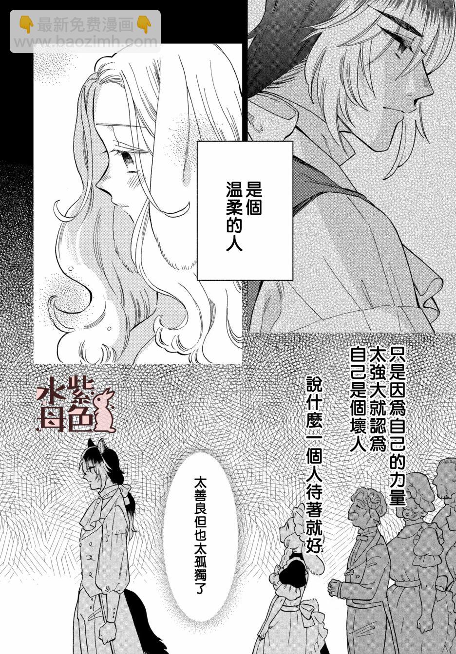 《狼主人与兔女仆》第03话 第5页