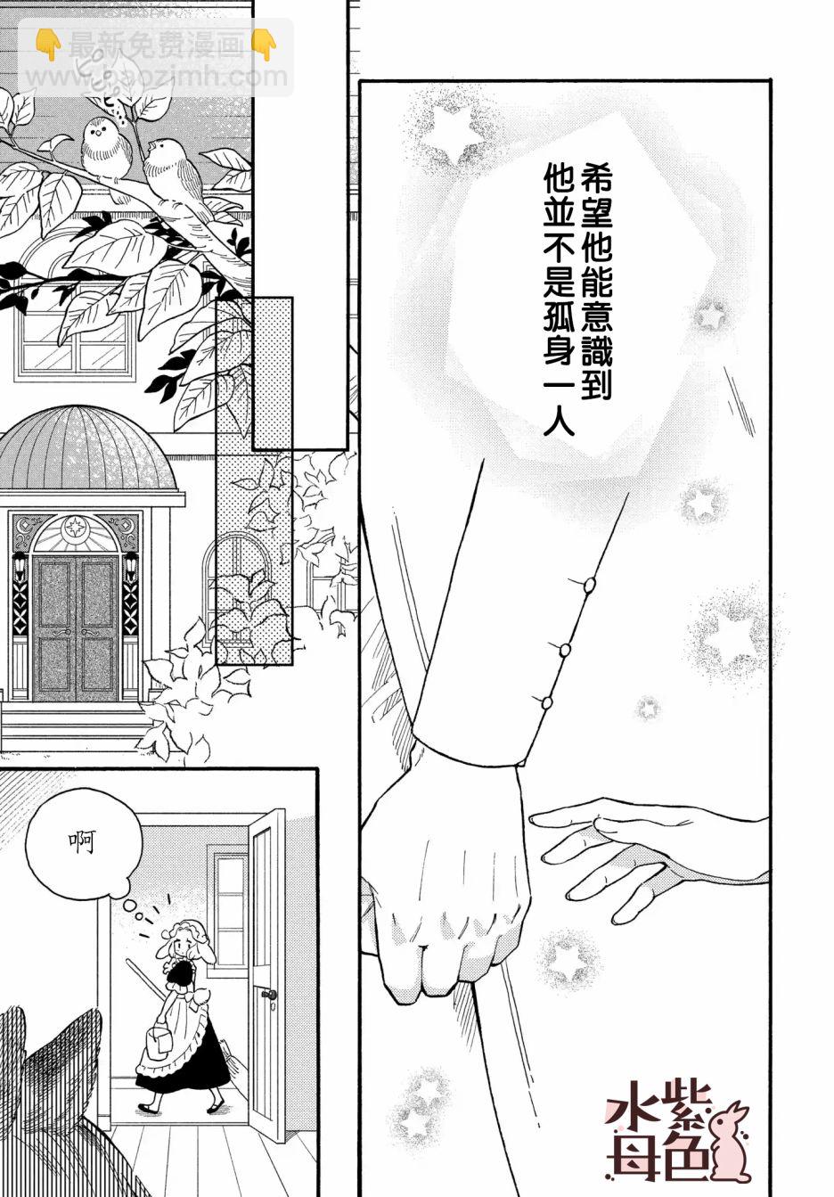 《狼主人与兔女仆》第03话 第6页