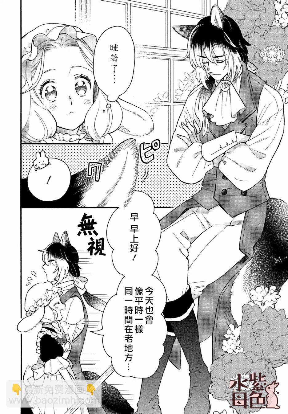 《狼主人与兔女仆》第03话 第7页